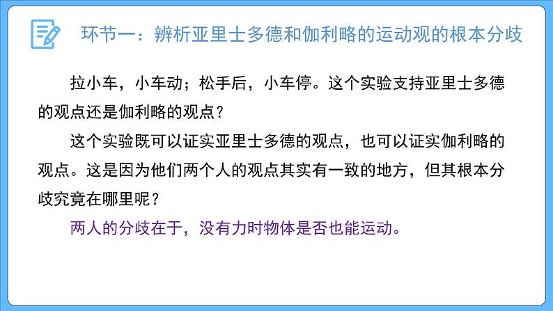 4.1 牛顿第一定律（课件）-2023-2024学年高一上学期物理人教版（2019）必修第一册04