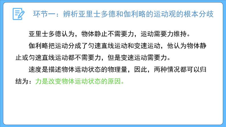 4.1 牛顿第一定律（课件）-2023-2024学年高一上学期物理人教版（2019）必修第一册05