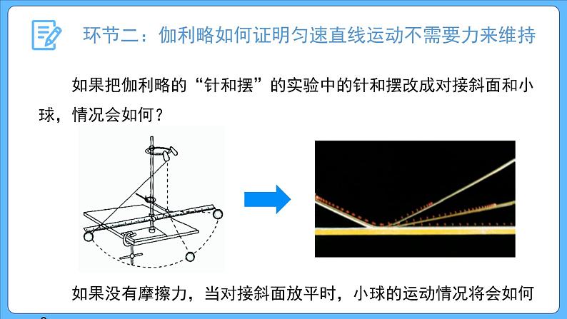 4.1 牛顿第一定律（课件）-2023-2024学年高一上学期物理人教版（2019）必修第一册06