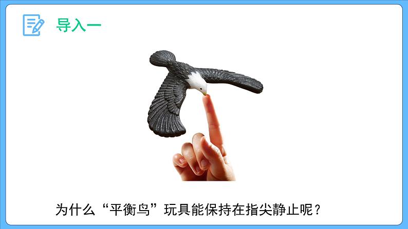 3.5 共点力的平衡（课件）-2023-2024学年高一上学期物理人教版（2019）必修第一册第2页