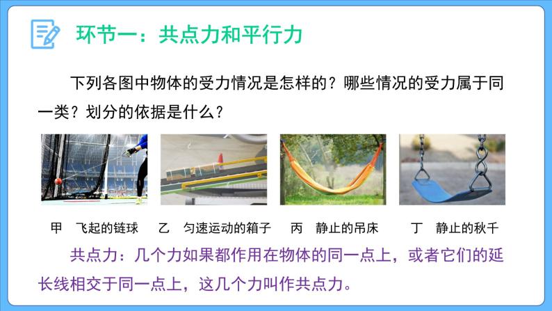 3.5 共点力的平衡（课件）-2023-2024学年高一上学期物理人教版（2019）必修第一册03