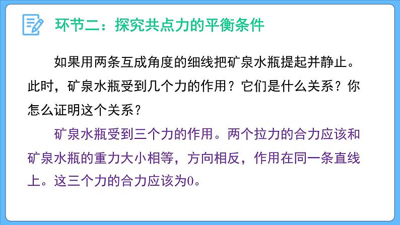 3.5 共点力的平衡（课件）-2023-2024学年高一上学期物理人教版（2019）必修第一册第7页