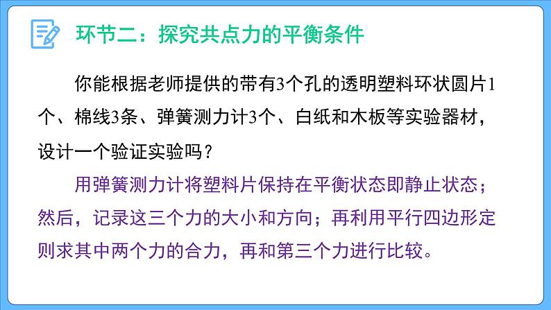 3.5 共点力的平衡（课件）-2023-2024学年高一上学期物理人教版（2019）必修第一册第8页