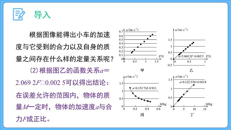 4.3 牛顿第二定律（课件）-2023-2024学年高一上学期物理人教版（2019）必修第一册03