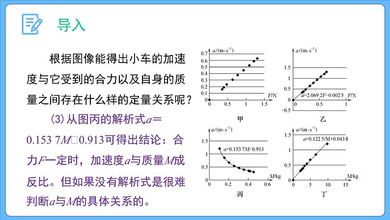 4.3 牛顿第二定律（课件）-2023-2024学年高一上学期物理人教版（2019）必修第一册04