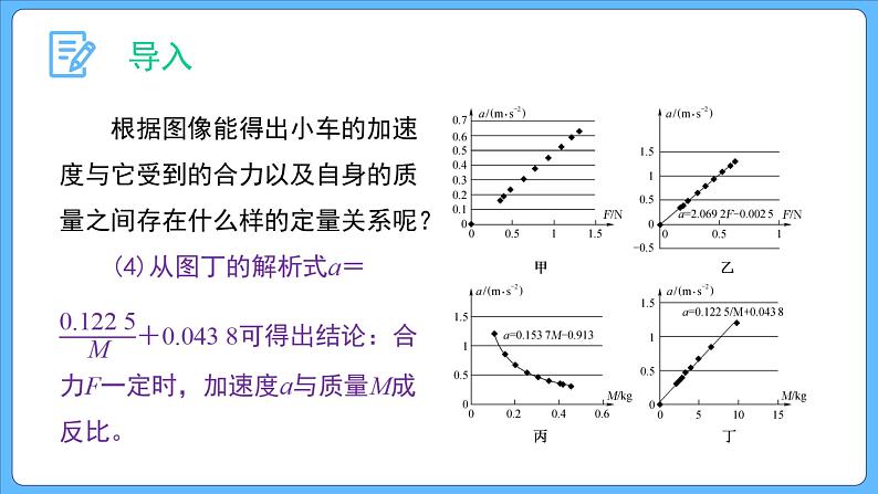 4.3 牛顿第二定律（课件）-2023-2024学年高一上学期物理人教版（2019）必修第一册05