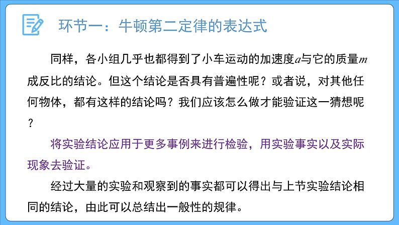 4.3 牛顿第二定律（课件）-2023-2024学年高一上学期物理人教版（2019）必修第一册08