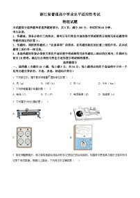 2022年浙江省杭州市等3地普通高中学业水平适应性考试物理试题（解析版）