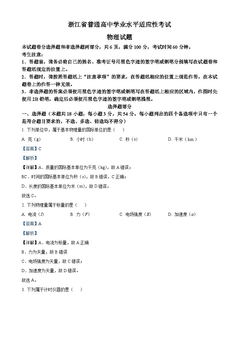 2022年浙江省杭州市等3地普通高中学业水平适应性考试物理试题 Word版含解析第1页