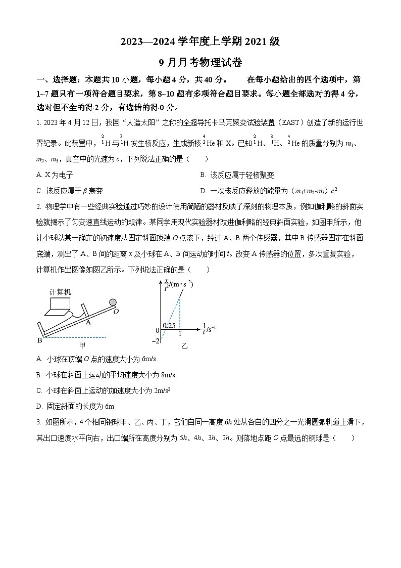 2023-2024学年湖北省荆州市沙市中学高三上学期9月月考物理试题+（解析版）01
