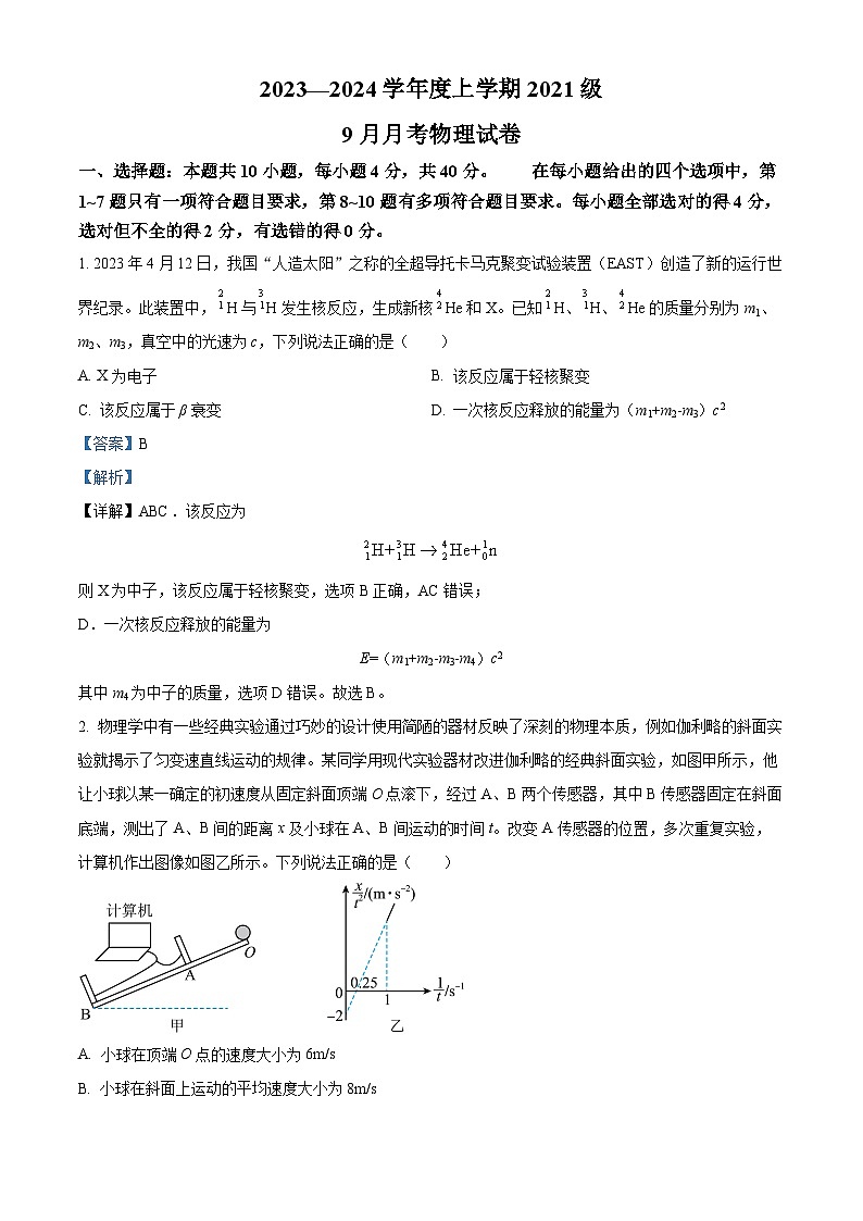 2023-2024学年湖北省荆州市沙市中学高三上学期9月月考物理试题+（解析版）01