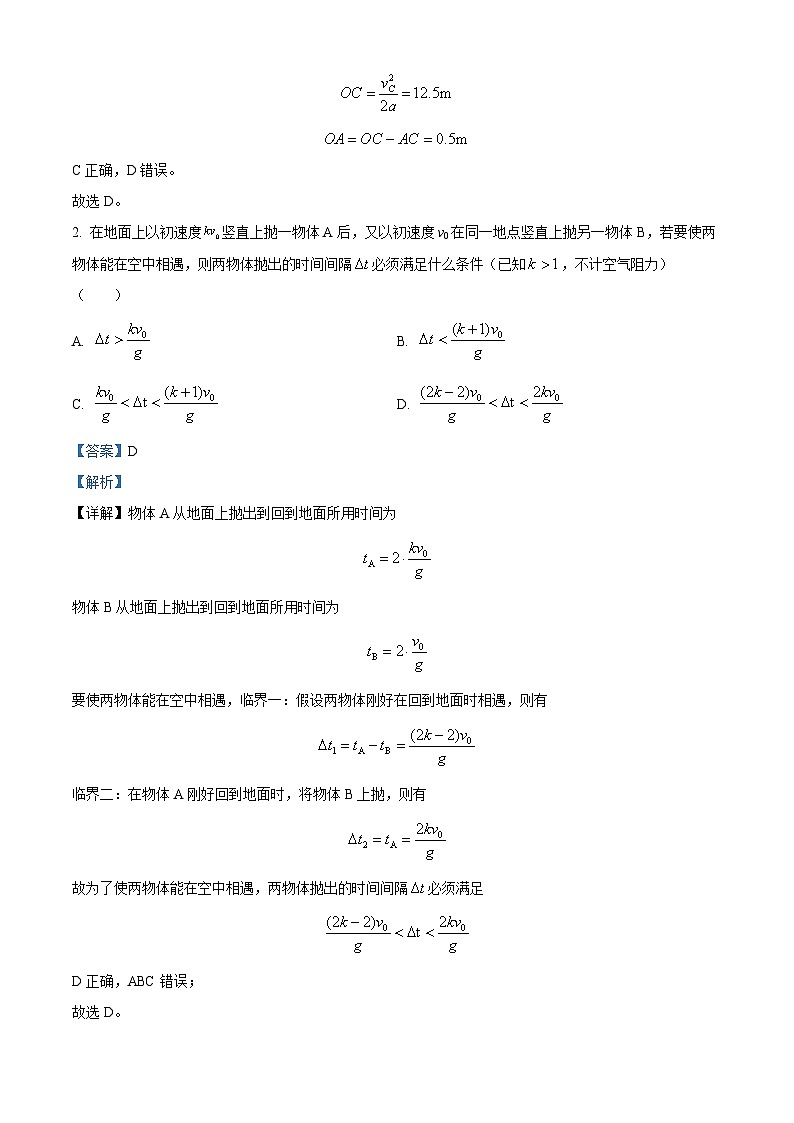 2024届安徽省淮南市寿县中学高三上学期第一次月考物理试题（解析版）02