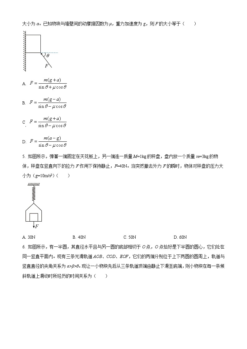 2024届安徽省淮南市寿县中学高三上学期第一次月考物理试题（解析版）02