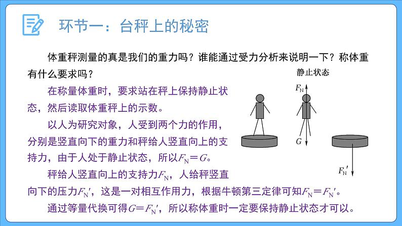 4.6 超重和失重（课件）第4页