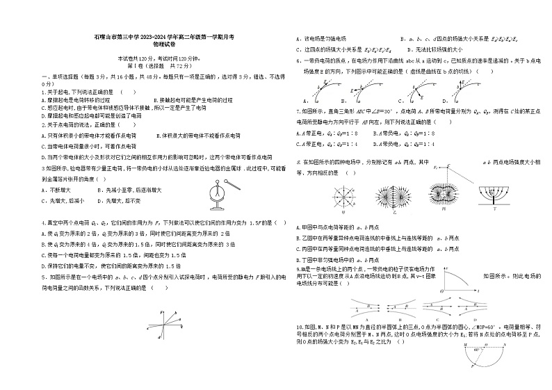 宁夏回族自治区石嘴山市第三中学2023-2024学年高二上学期9月月考物理试题（含答案）01