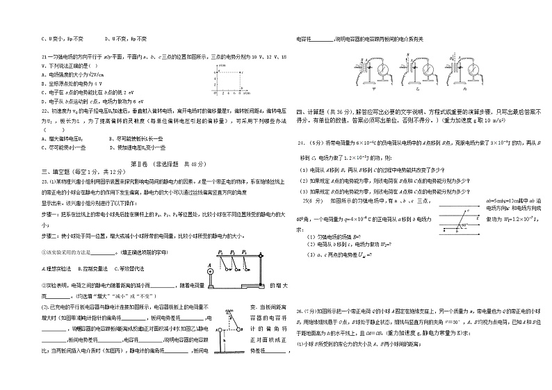 宁夏回族自治区石嘴山市第三中学2023-2024学年高二上学期9月月考物理试题（含答案）03