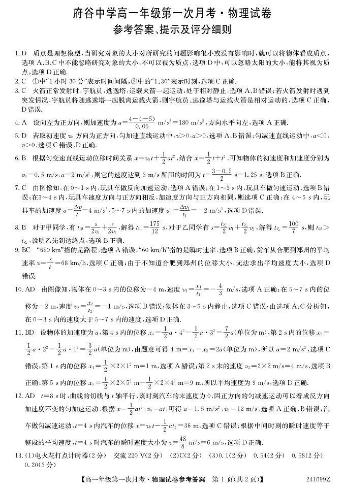 241099Z-物理DA第1页