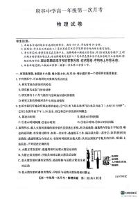 陕西省榆林市府谷中学2023-2024学年高一上学期9月月考物理试题（图片版含答案）