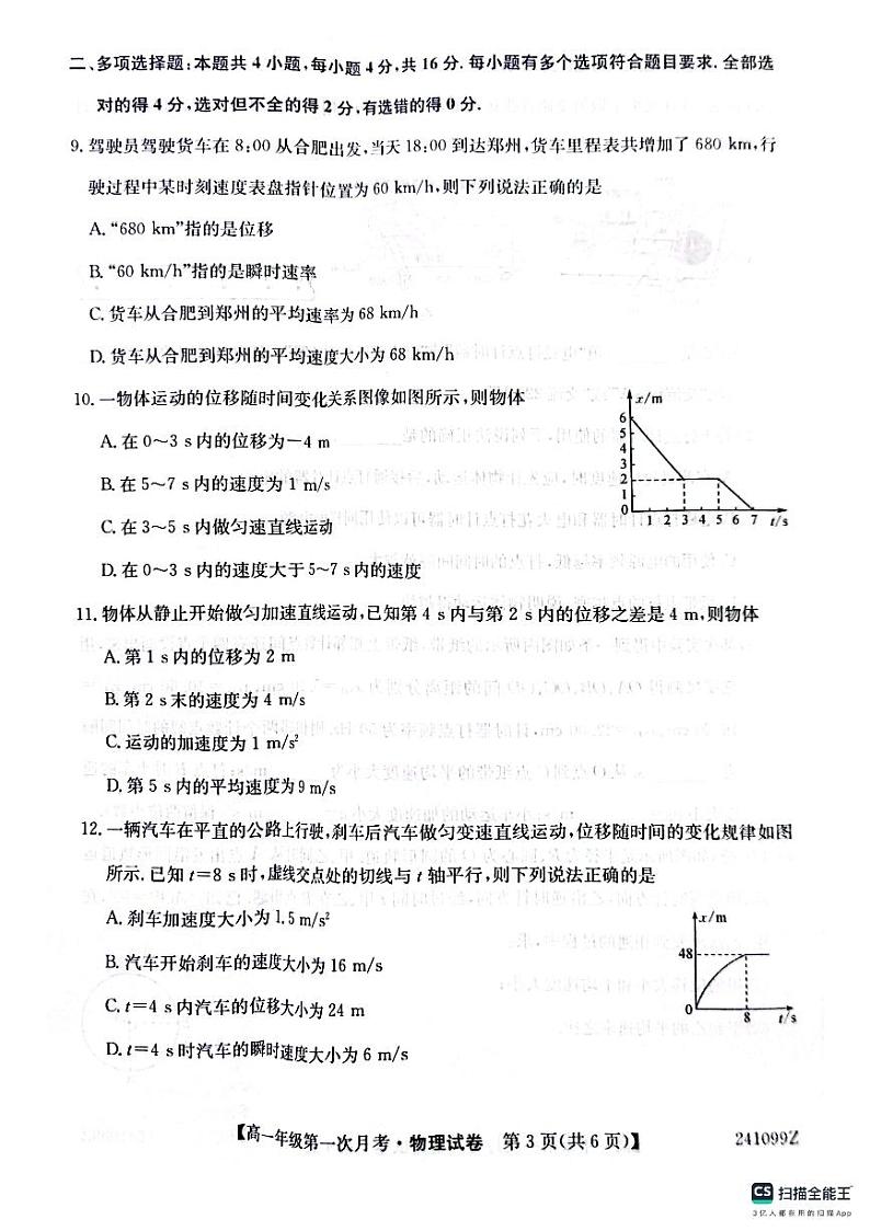 府谷中学高一年级第一次月考物理第3页