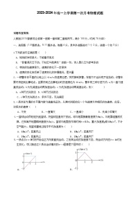 河南省驻马店市确山县第一高级中学2023-2024年高一上学期第一次月考物理试题（含答案）