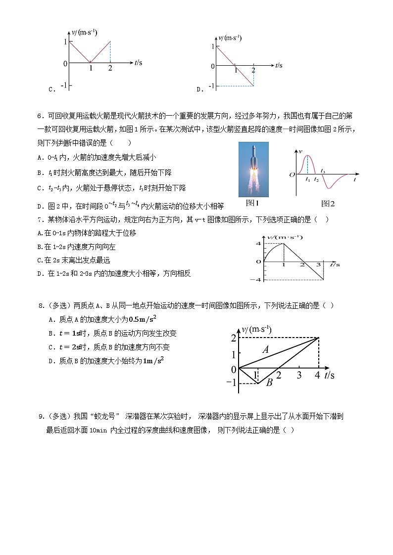 河南省确山县第一高级中学2023-2024年高一上学期第一次月考物理试题答案详解 (2)第2页