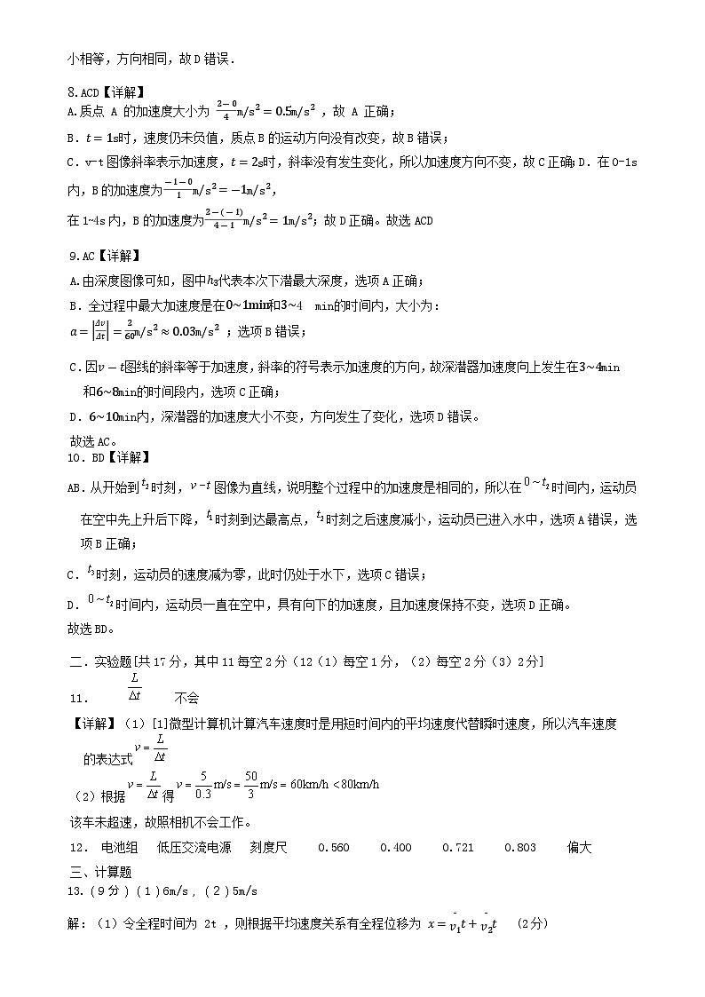 河南省确山县第一高级中学2023-2024年高一上学期第1次月考物理试题答案详解 (1)第2页