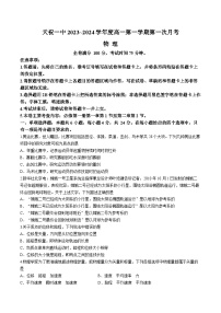 甘肃省武威市天祝藏族自治县第一中学2023-2024学年高一上学期9月月考物理试题