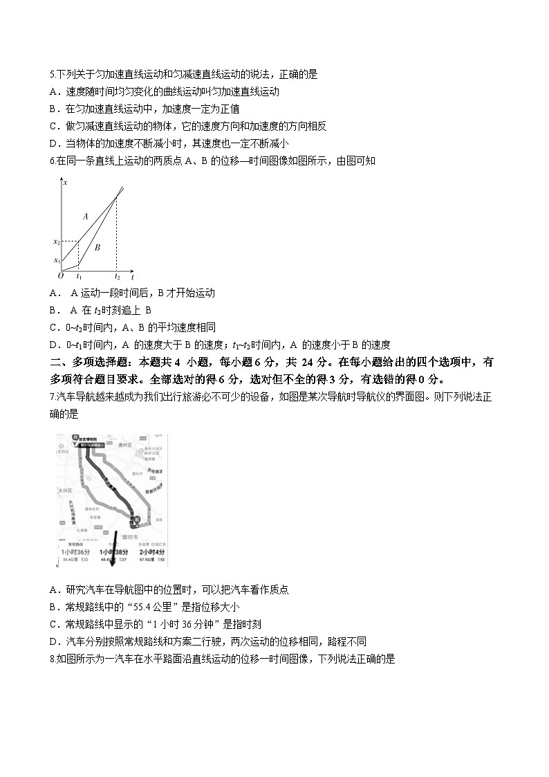 甘肃省武威市天祝藏族自治县第一中学2023-2024学年高一上学期9月月考物理试题第2页