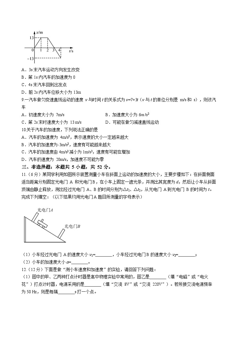 甘肃省武威市天祝藏族自治县第一中学2023-2024学年高一上学期9月月考物理试题第3页