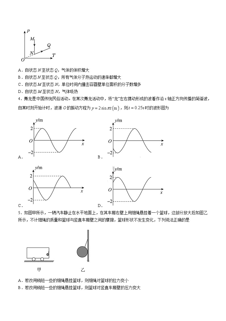 山东省齐鲁名校2023-2024学年高三上学期9月第一次学业质量联合检测物理试题第2页