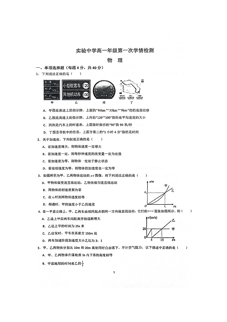江苏省南通市海安市实验中学2023-2024学年高一上学期9月月考物理试题01