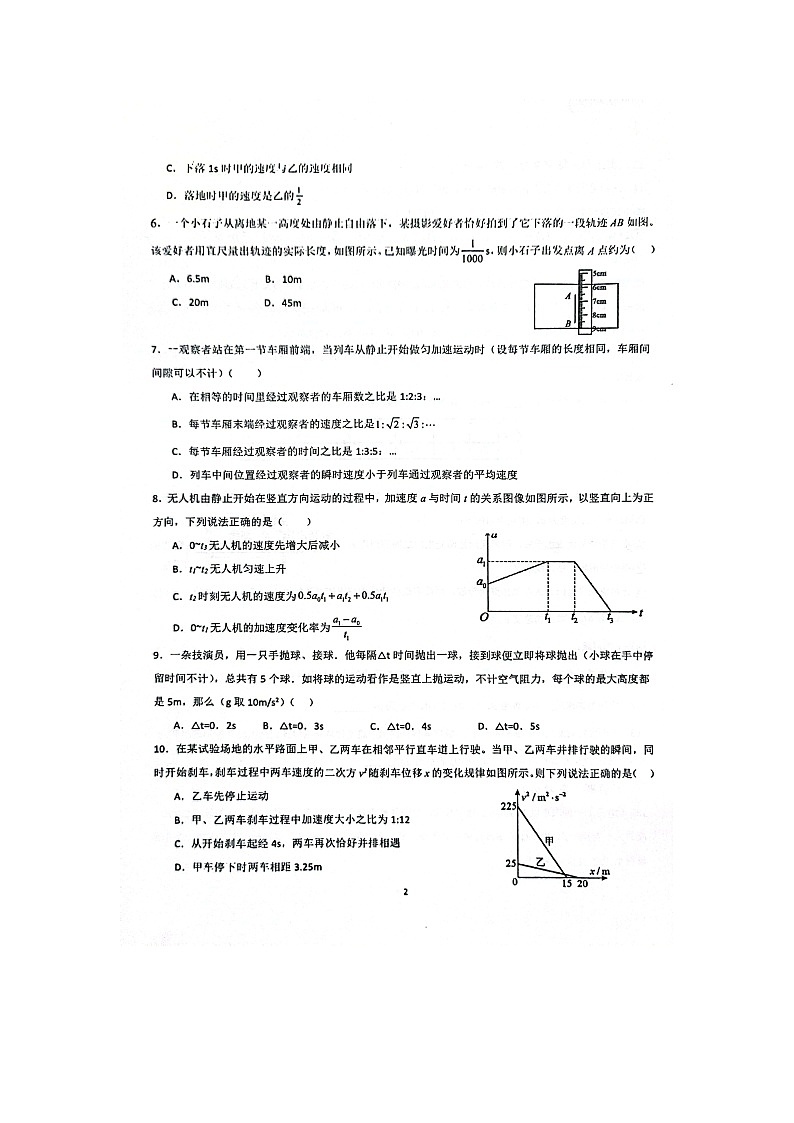 江苏省南通市海安市实验中学2023-2024学年高一上学期9月月考物理试题02