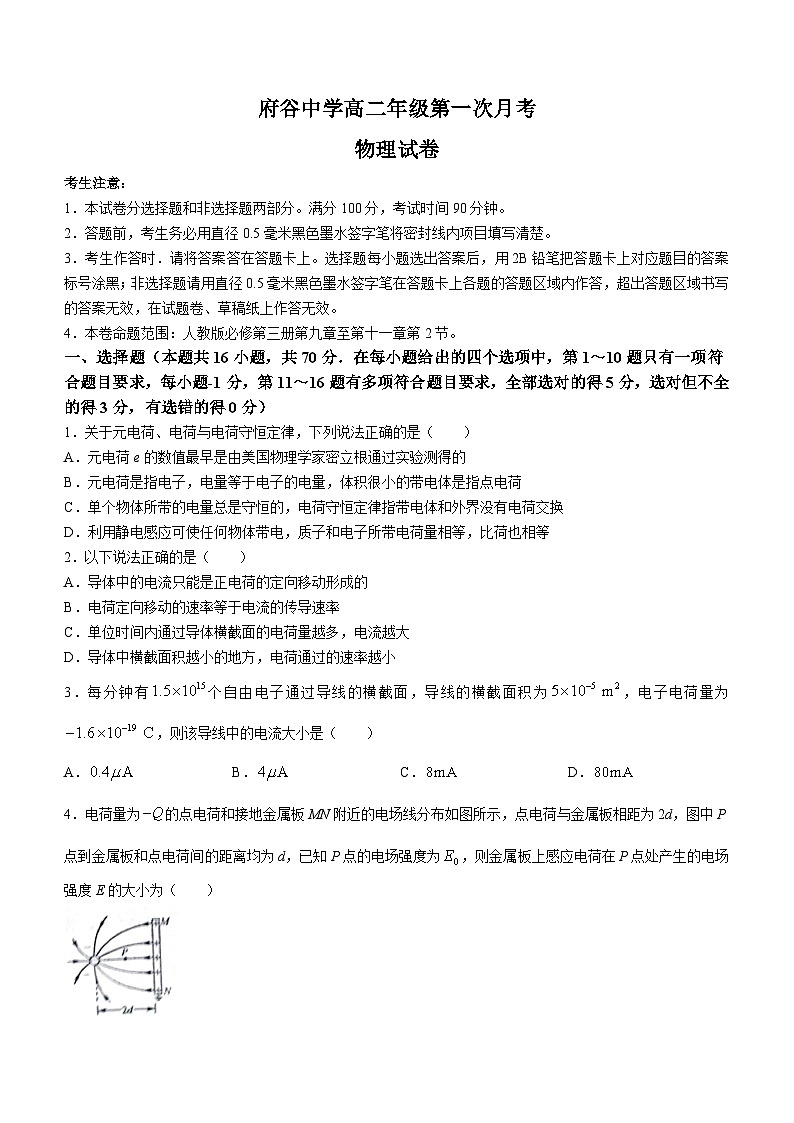 陕西省榆林市府谷中学2023-2024学年高二上学期9月月考物理试题01