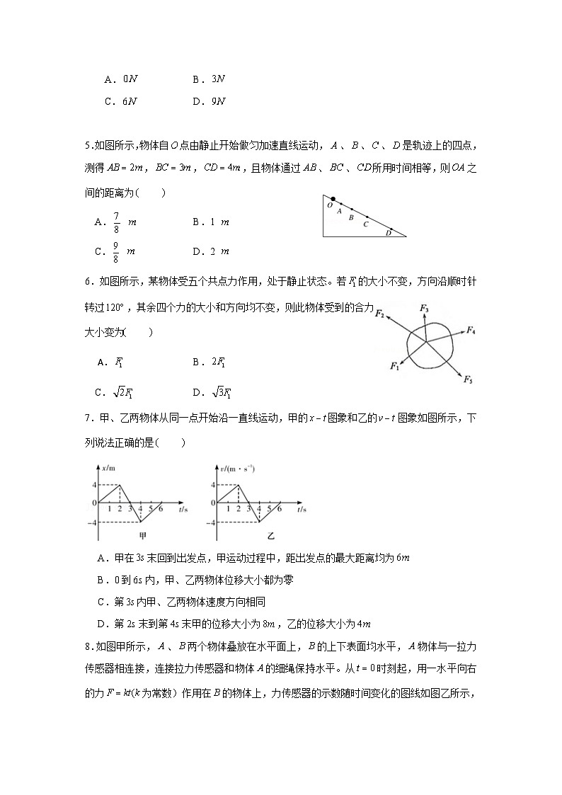 四川省绵阳市东辰国际学校2021-2022学年高一上学期期中考试物理试卷第2页