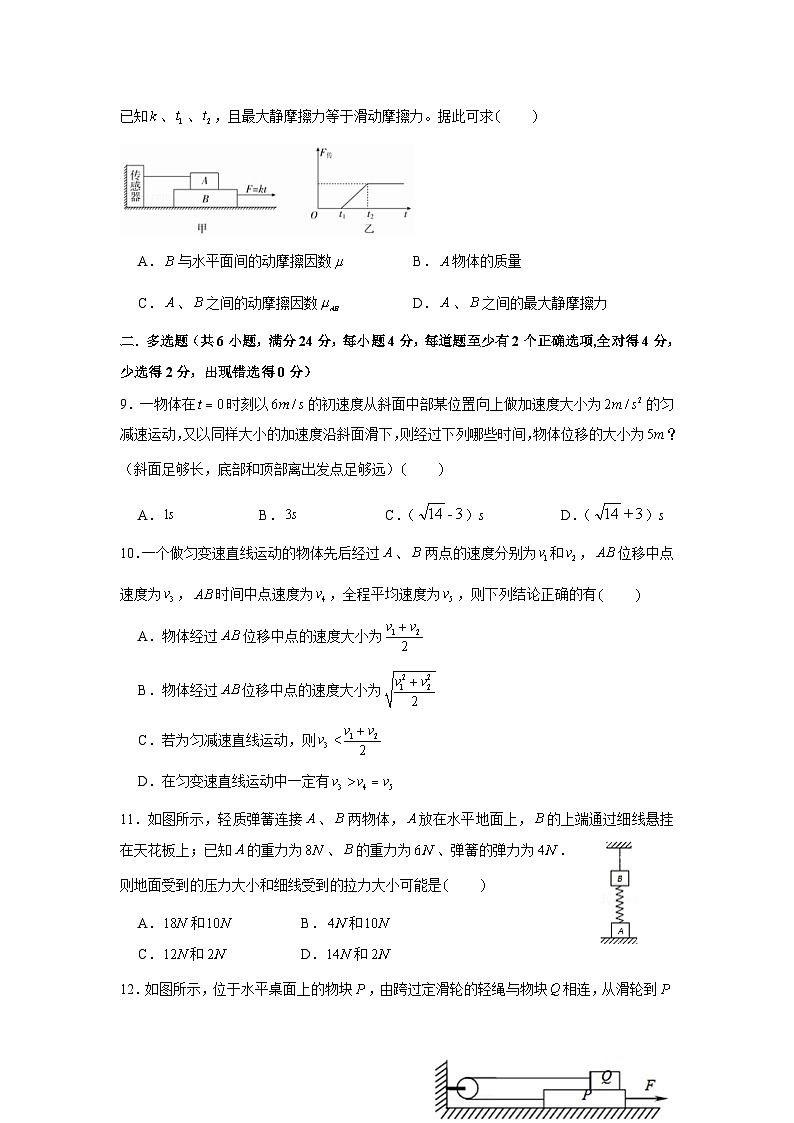 四川省绵阳市东辰国际学校2021-2022学年高一上学期期中考试物理试卷第3页