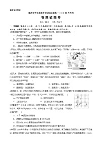 重庆市秀山高级中学2023-2024学年高一上学期10月月考物理试题（含答案）