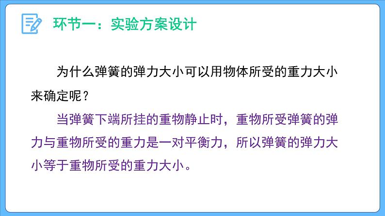 3.1 第2课时 探究弹簧弹力与形变量的关系（课件）-2023-2024学年高一上学期物理人教版（2019）必修第一册第4页