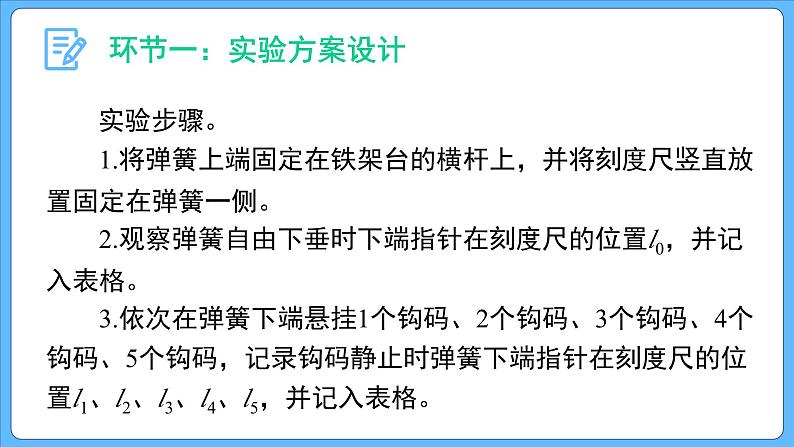 3.1 第2课时 探究弹簧弹力与形变量的关系（课件）-2023-2024学年高一上学期物理人教版（2019）必修第一册第7页