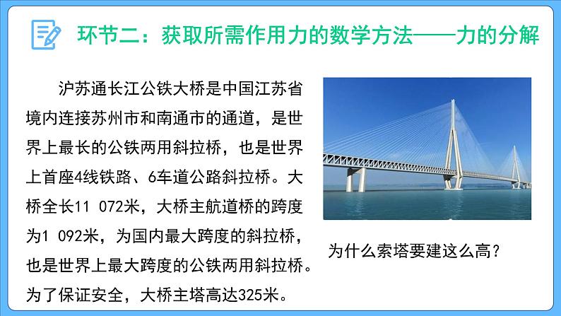 3.4 第2课时 力的分解（课件）-2023-2024学年高一上学期物理人教版（2019）必修第一册第4页