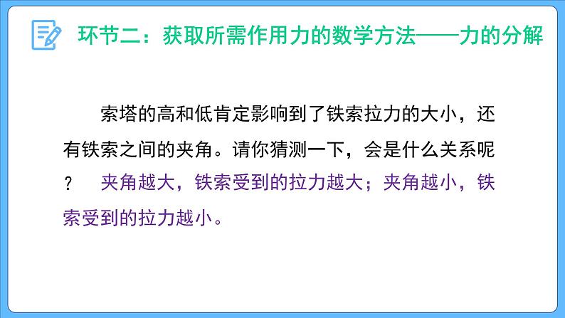 3.4 第2课时 力的分解（课件）-2023-2024学年高一上学期物理人教版（2019）必修第一册第5页