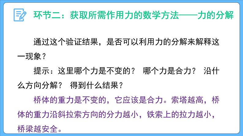 3.4 第2课时 力的分解（课件）-2023-2024学年高一上学期物理人教版（2019）必修第一册第7页