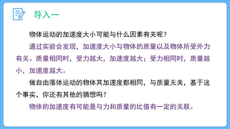 4.2 实验：探究加速度与力、速度的关系（课件）-2023-2024学年高一上学期物理人教版（2019）必修第一册第3页