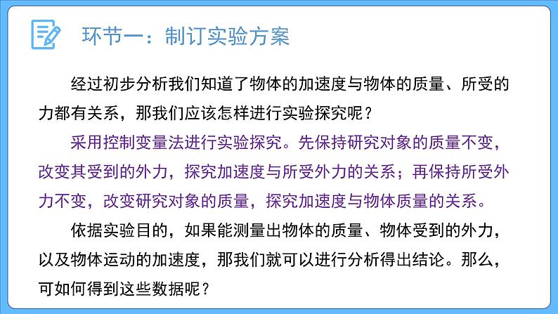 4.2 实验：探究加速度与力、速度的关系（课件）-2023-2024学年高一上学期物理人教版（2019）必修第一册第5页