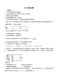 吉林省通化市辉南县第六中学2023-2024学年高二上学期第一次月考模拟物理试题