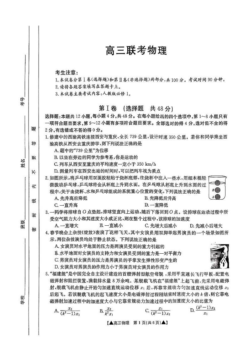 2024陕西省高三上学期第一次联考物理试题PDF版含答案第1页