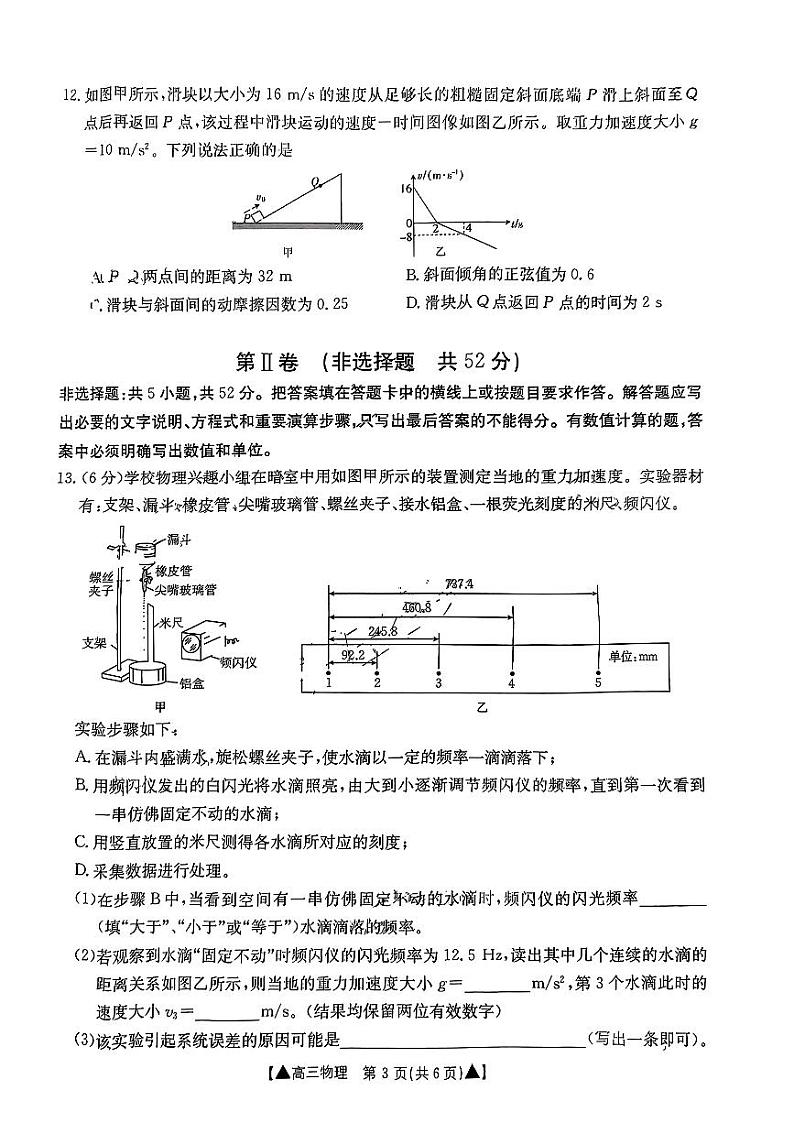 2024陕西省高三上学期第一次联考物理试题PDF版含答案第3页
