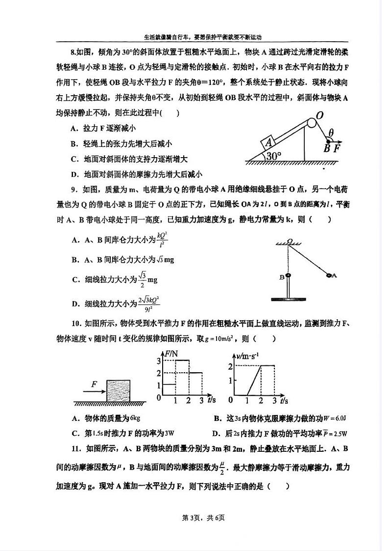 2024晋城一中高三上学期9月第六次调研考试物理试题PDF版含答案第3页