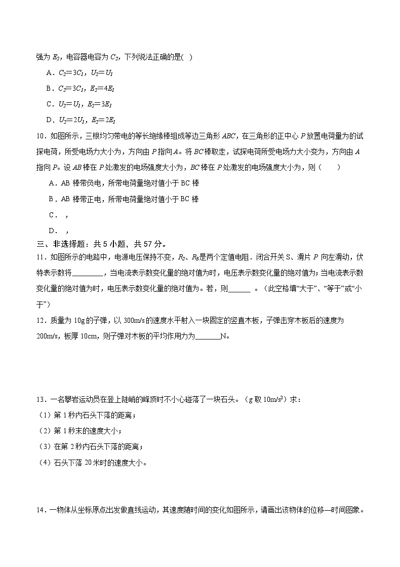 2024重庆市缙云教育联盟高三上学期9月月考试题物理含答案第3页