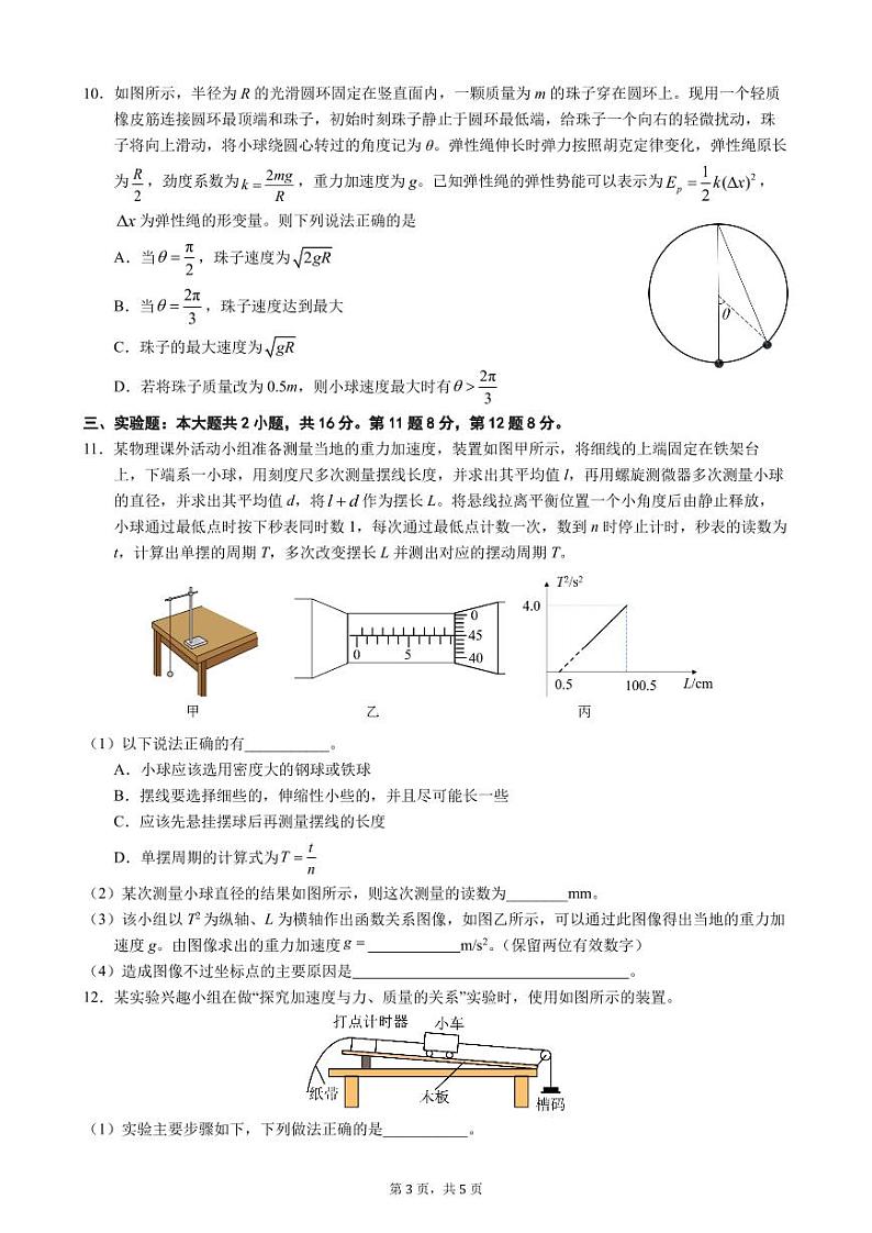 2024重庆市一中高三上学期9月开学考试物理PDF版含答案（可编辑）第3页