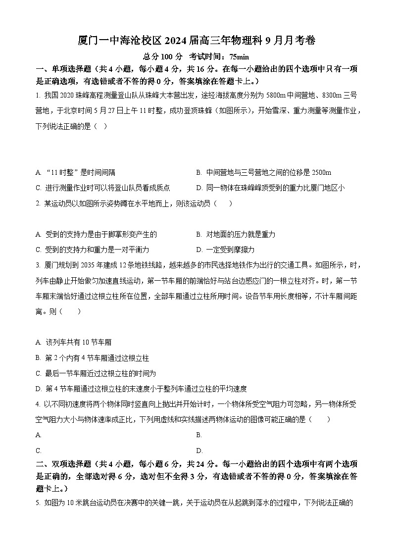 2023厦门一中海沧校区-204学年高三上学期9月月考试题物理含解析第1页